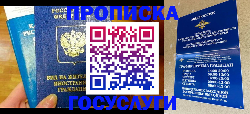 временная регистрация в квартире в Североуральске